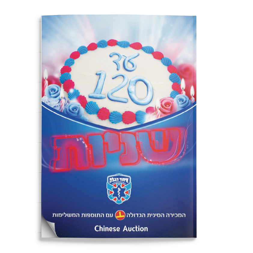 קטלוג הגרלה 2015