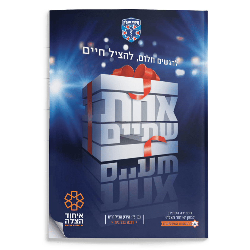 קטלוג הגרלה 2017