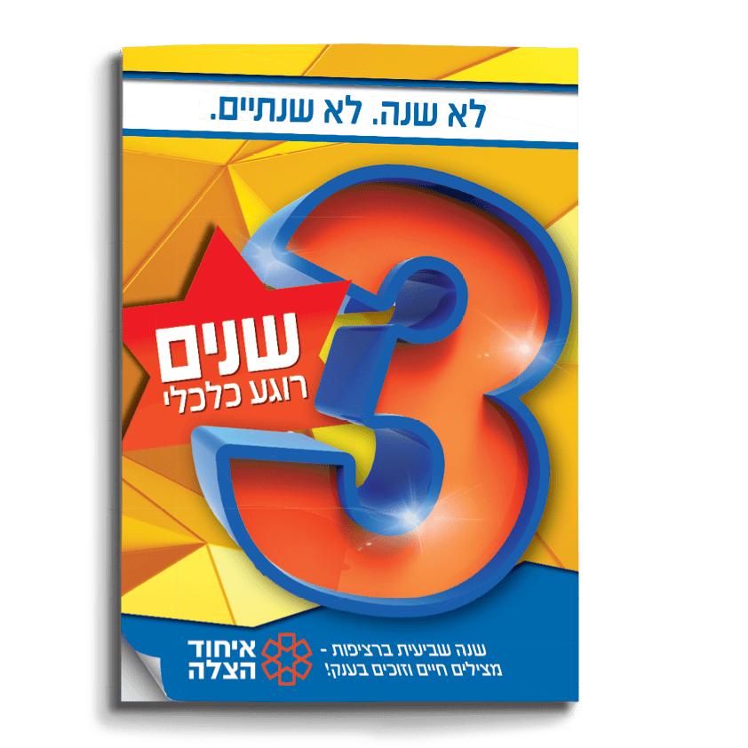 קטלוג הגרלה 2021
