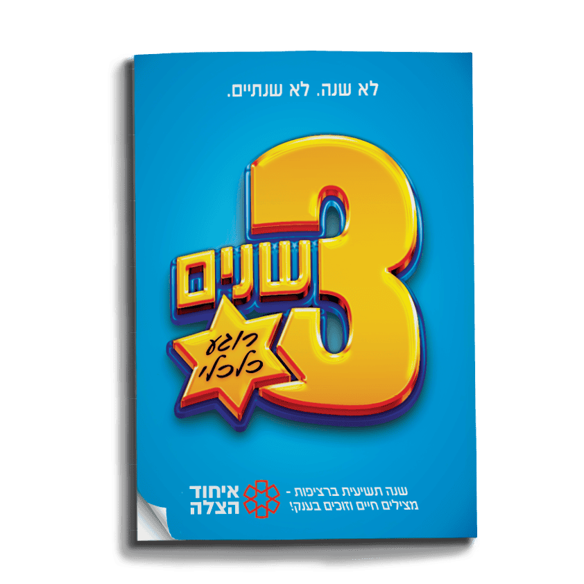קטלוג הגרלה 2023
