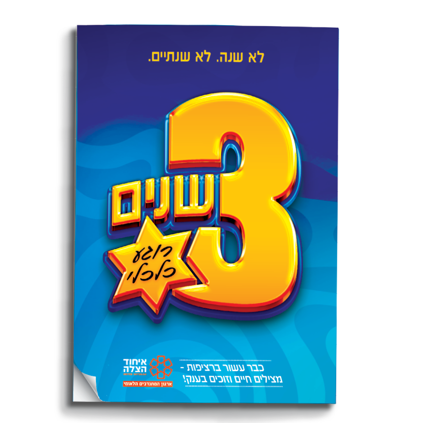 קטלוג הגרלה 2024